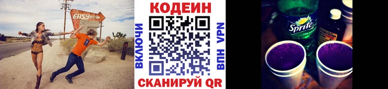 Codein напиток Lean (лин)  Оса 